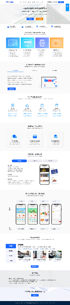 企业福利经营解决方案-淘福客-全网门户展示版案例展示