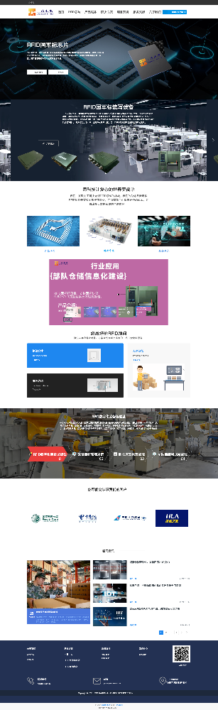 RFID解决方案广州一芯未来科技有限公司-全网门户官网版案例展示